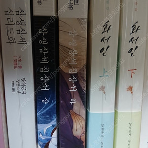 일괄 오늘까지 5만원) 삼생삼세십리도화,삼생삼세침상서,화서인
