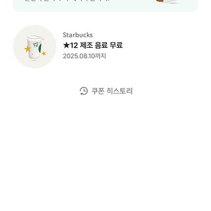 스타벅스 별쿠폰