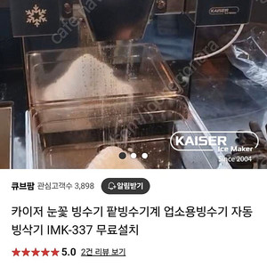 카이저 눈꽃빙수기 IMK-337