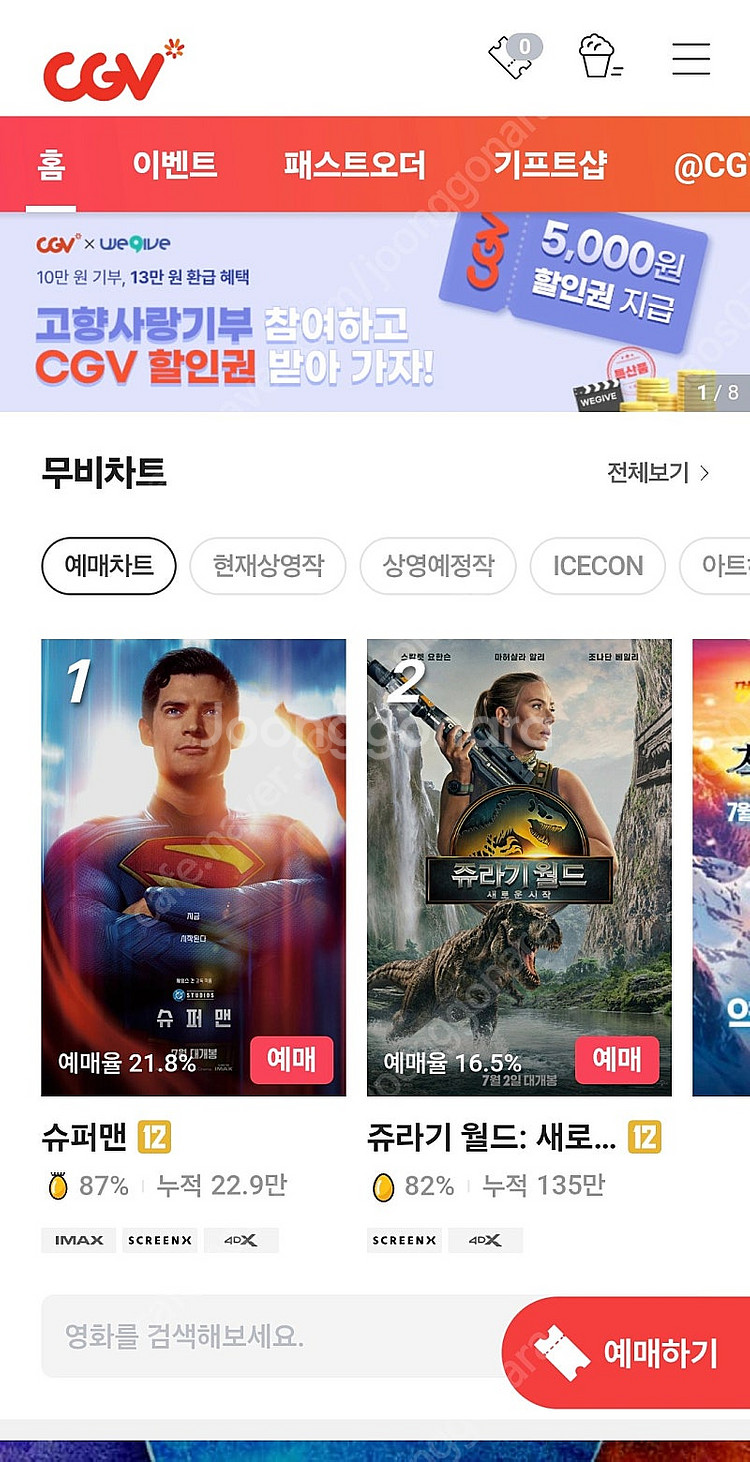 CGV 2D일반 2인 17,500원--0