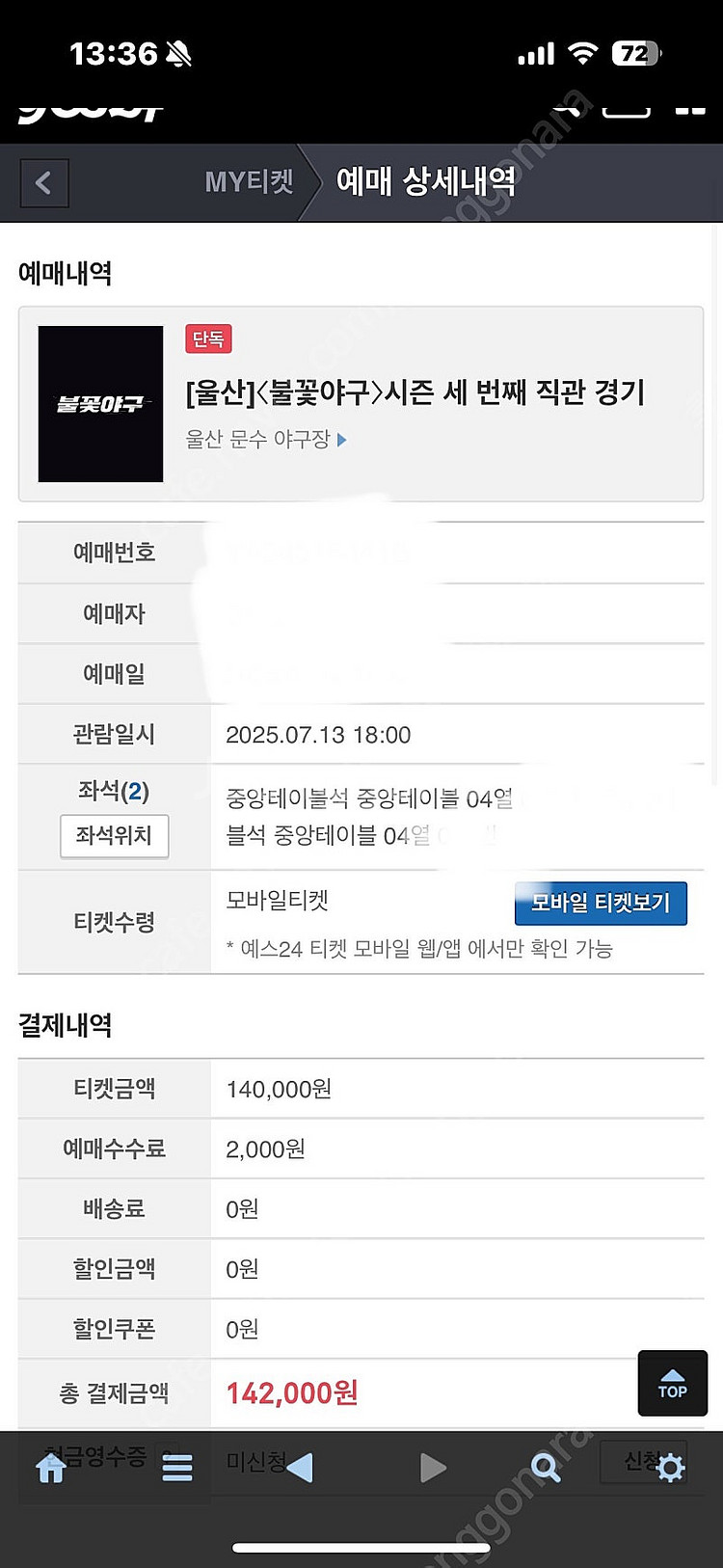 불꽃야구 울산직관 티켓--1