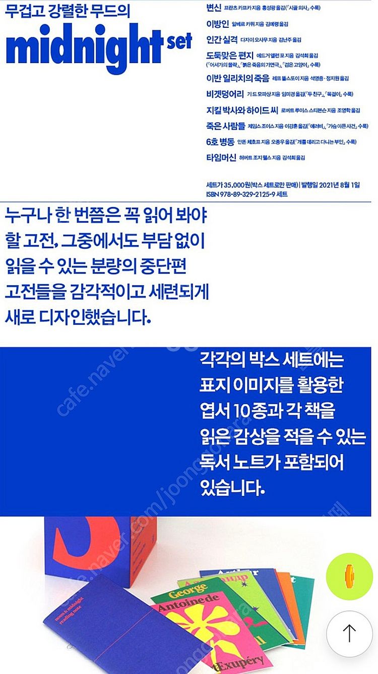 한정판 열린책들 창립 35주년기념 세계문학중단편:MID...--1