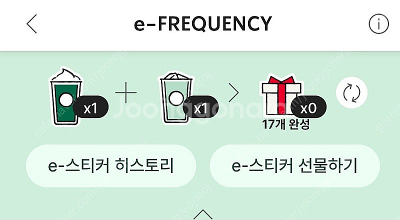 스타벅스프린퀀시 미션1 일반1>>>1,500원--0