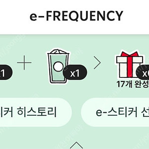 스타벅스프린퀀시 미션1 일반1>>>1,500원