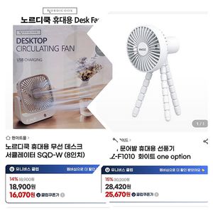 휴대용 무선선풍기2개/조엘리문어발선풍기/써큘레이터