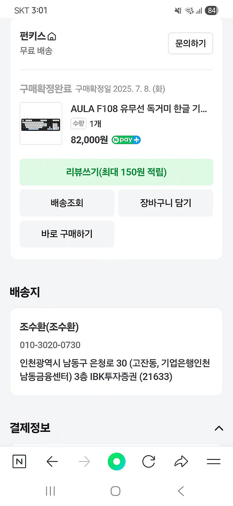 펀키스 f108 키보드--1