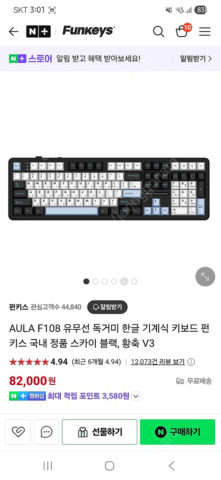 펀키스 f108 키보드--2