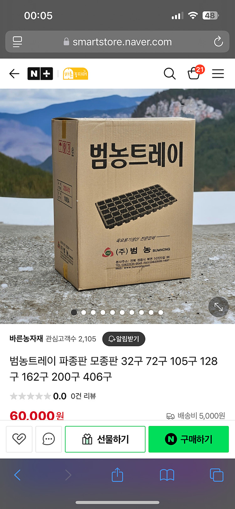 128 공 배추 육묘 트레이 모종 파종 판 모판 포트 이미지