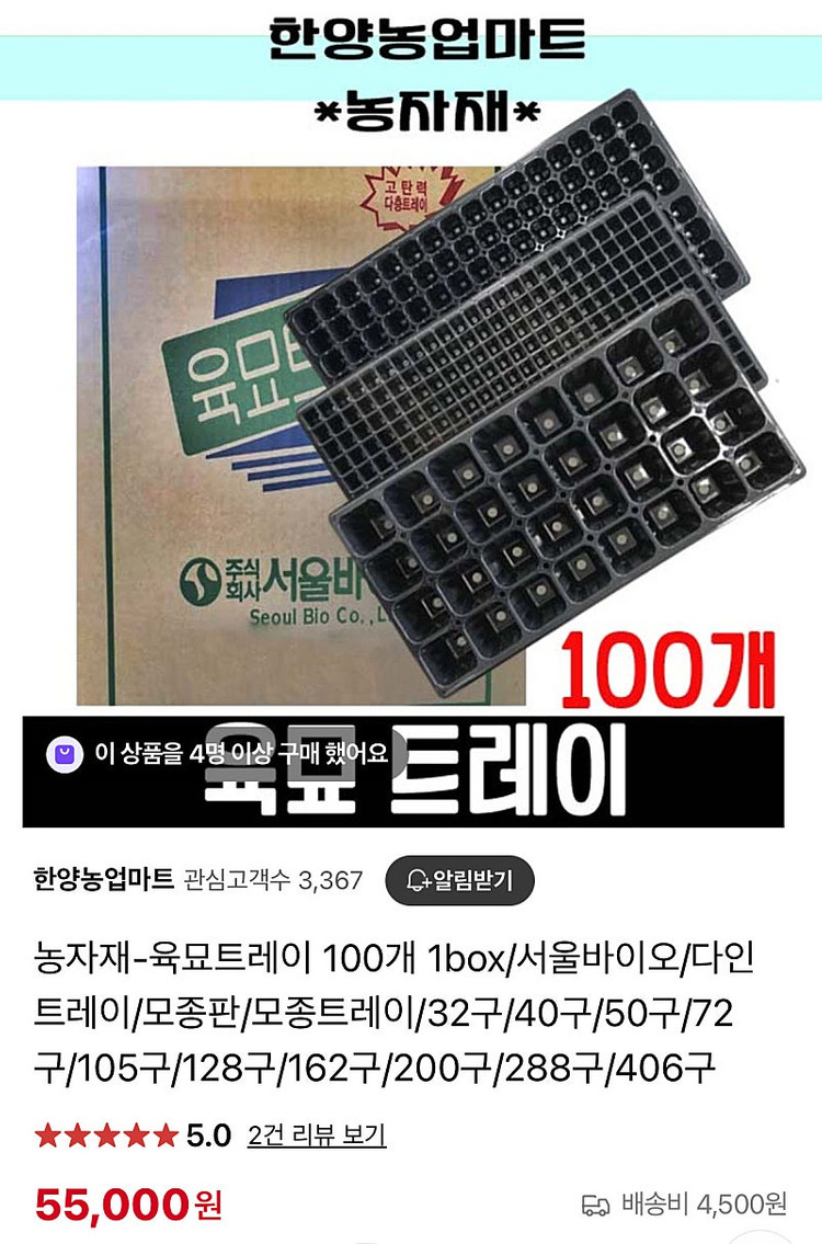 128 공 배추 육묘 트레이 모종 파종 판 모판 포트 이미지