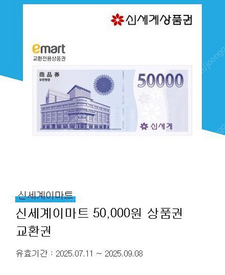 신세계 상품권 5만원권 48000원--0