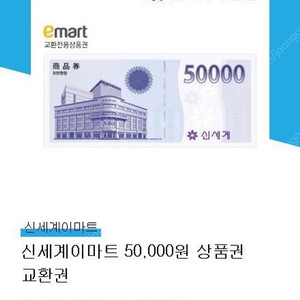 신세계 상품권 5만원권 48000원