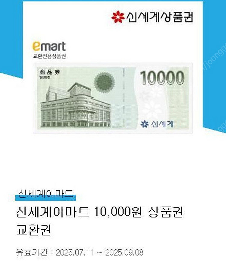 신세계 상품권 1만원권 9500원--0
