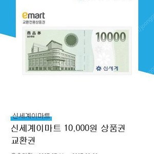 신세계 상품권 1만원권 9500원