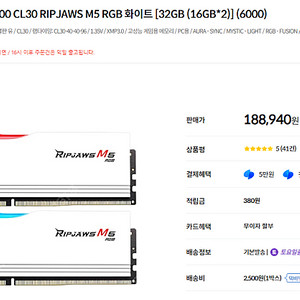 지스킬 DDR5 PC5-48000 CL30 RIPJAWS M5 RGB 화이트 32GB(16GB*2) 6000MHz
