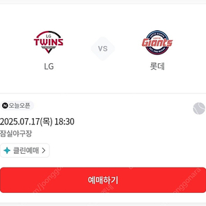 7/17(목) lg트윈스 롯데자이언츠 3루 네이비 4연석