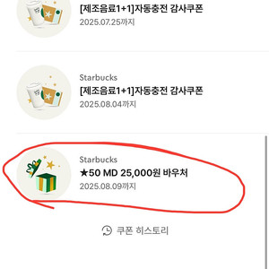 스타벅스 MD 25000원 쿠폰 22000원에 판매합니다
