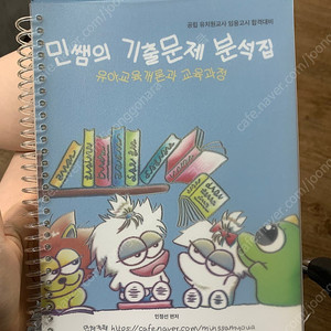 민쌤의 기출문제 분석집 유아교육개론과 교육과정