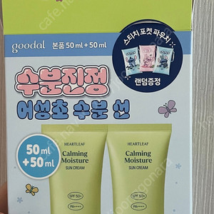 구달 맑은 어성초 진정 수분 선크림 1개+ 스티치 포켓 파우치