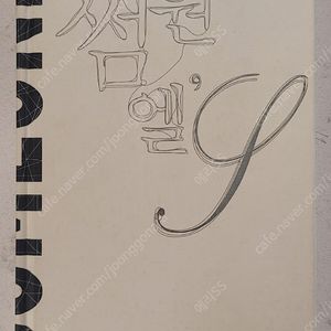 동방신기 팬북 팬픽 Elle님 썸원엘 판매 합니다.