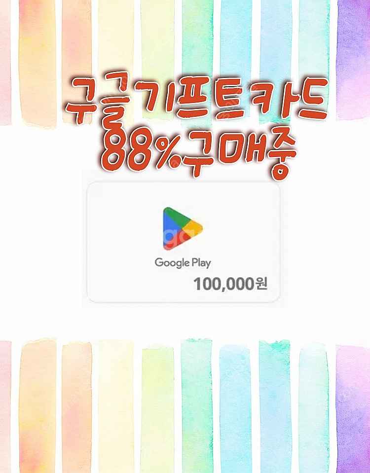 구글기프트카드,구글플레이포인트,구글play포인트 구매합...--0