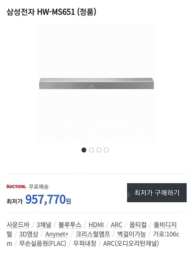 삼성 원바디 사운드바 고급형 MS651--1