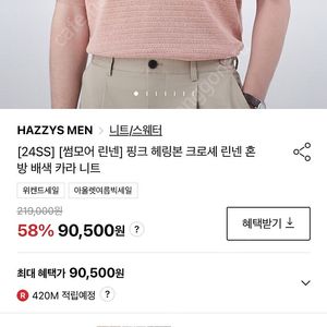 [새상품] 헤지스 핑크 헤링본 크로셰 린넨 혼방 배색 카라 니트 100사이즈