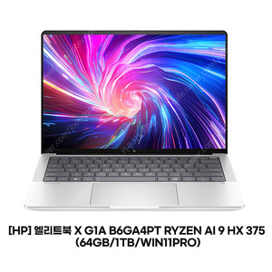 AI 기반 업무용 노트북 추천! HP노트북렌탈 엘리트북 X G1A 사양 리뷰 & 렌탈혜택 보안·협업·성능 올인원! 고성능 고사양 노트북 가격저렴