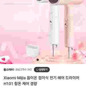 (새제품)샤오미 미지아 헤어 드라이어