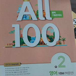 올백 기출문제집 중2 영어