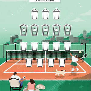 스타벅스 프리퀀시 미션1장.일반 2장.