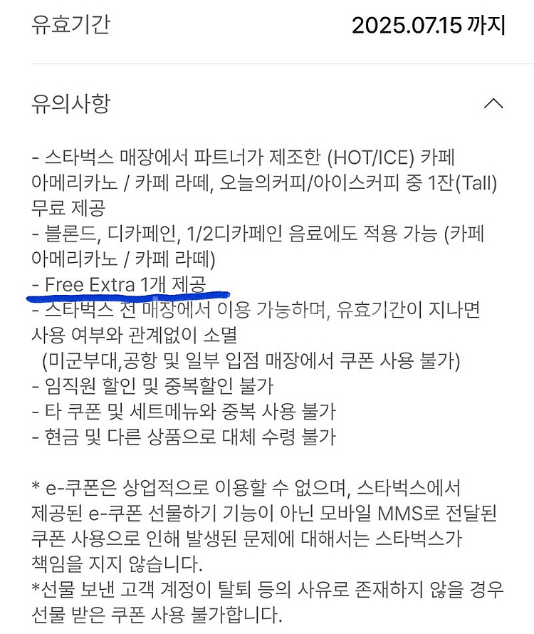스타벅스 별8개적립 무료음료쿠폰(3700원, 7/15까...--1