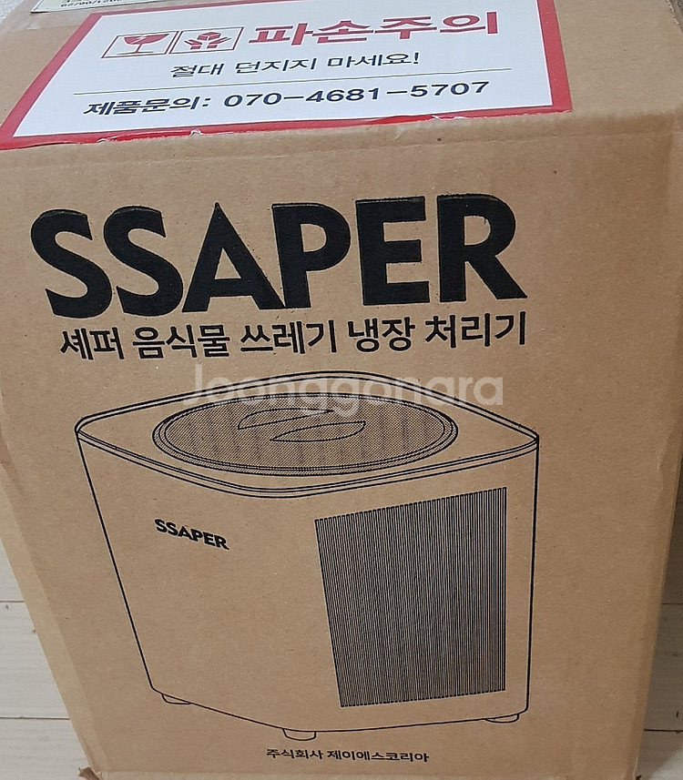 [미개봉 새상품]셰퍼 냉장 음식물 쓰레기 처리기(화이트...--0