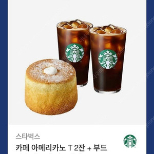 스타벅스 아메리카노T 2잔+생크림 카스테라