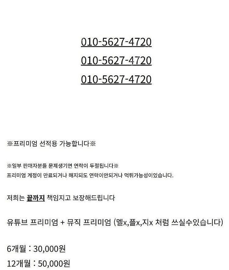 유튜브 프리미엄 + 뮤직 6개월 12개월 파티원 모집합...--1
