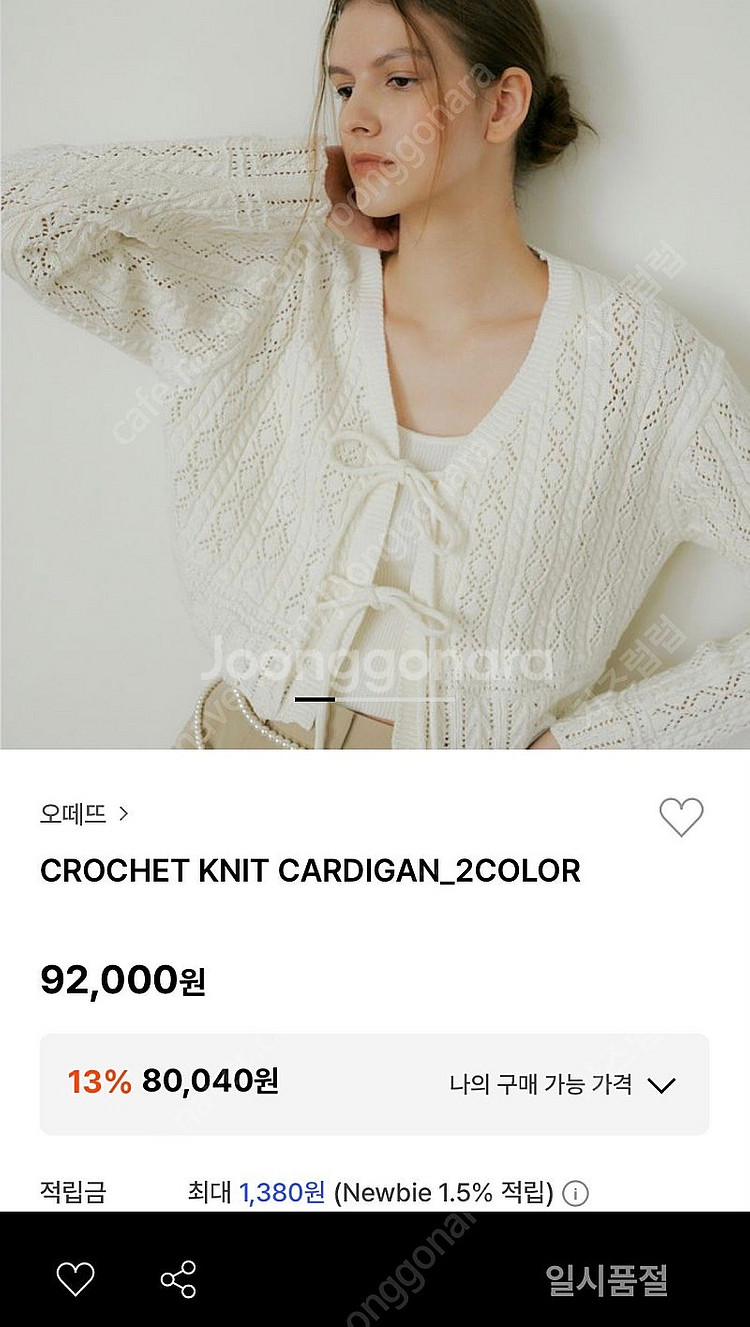 (1회착용) 오떼뜨 니트 가디건 (한섬 시스템 SJSJ...--1
