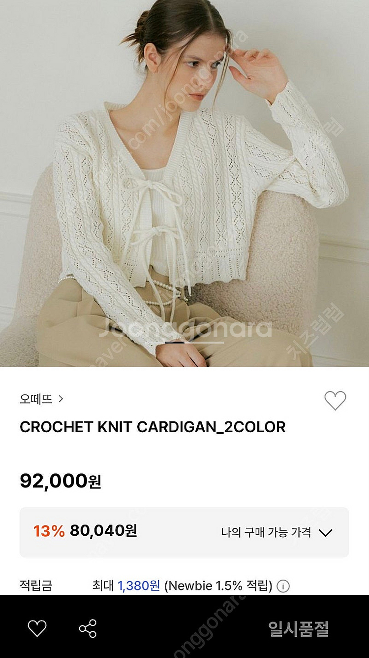 (1회착용) 오떼뜨 니트 가디건 (한섬 시스템 SJSJ...--2