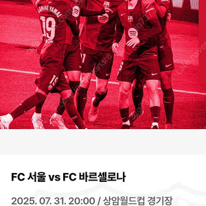FC서울 vs 바르셀로나 경기 티켓 1등석 B (2매)