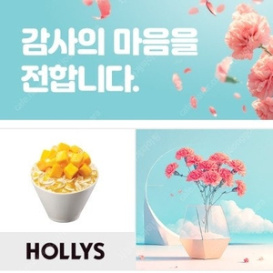 할리스 애플망고 듬뿍 빙수 팝니다. - 다른제품 교환 가능 -