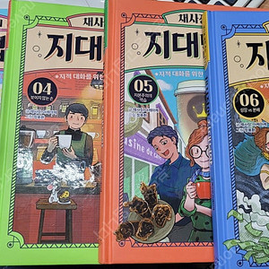 채사장의 지대넓얕 3~6 = 4권 일괄 택포 3만원