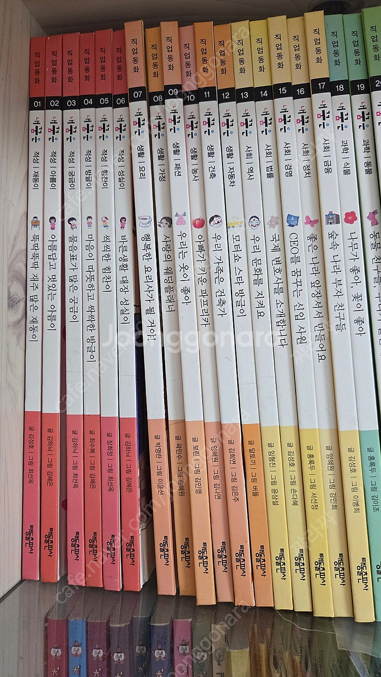 직업동화 내꿈은 61권--1