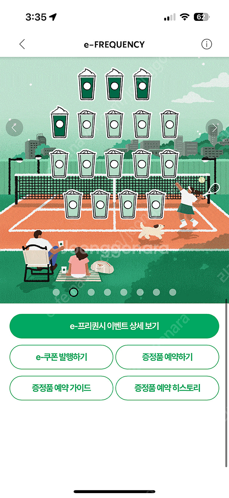 스타벅스 미션 2개 2500--0