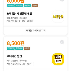 배민 (노랑통닭 네네치킨 호식이 청년피자 명랑핫도그) 6-9천원 할인쿠폰
