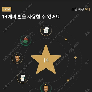 스타벅스 별쿠폰(12별) 무료음료 금일까지