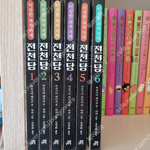 전천당(1~6권)