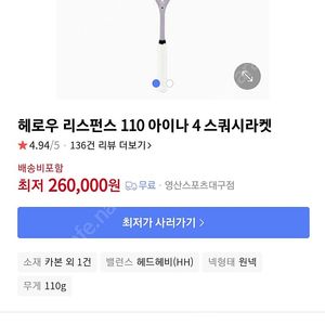 헤로우스쿼시라켓 아이나4 (미개봉)