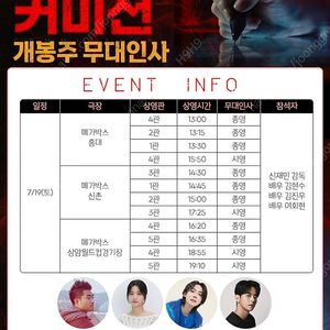 커미션 무대인사 19일 홍대, 신촌 A열 원가양도합니다