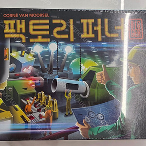 보드게임 팩토리퍼너 판매합니다