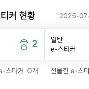 스타벅스 프리퀀시 미션2 일반1