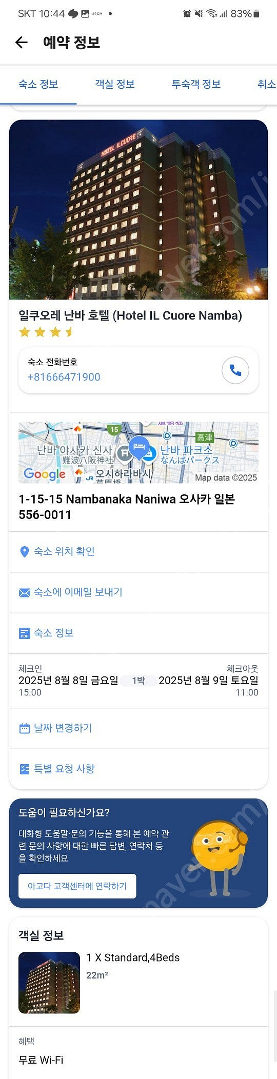 일쿠오레 난바 호텔 4인룸 양도합니다(8.8~8.9)--0