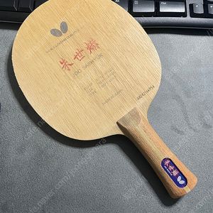 버터플라이 주세혁 라켓 팝니다